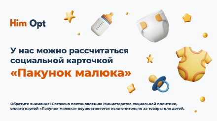 Пакунок малюка!